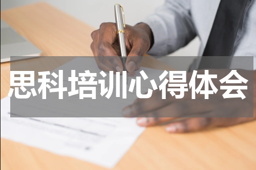 思科培训心得体会