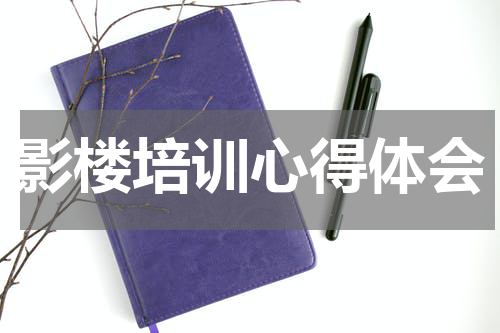 影楼培训心得体会