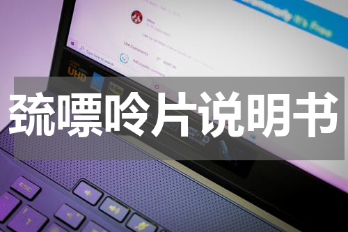 巯嘌呤片说明书