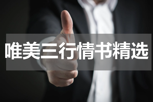 唯美三行情书精选