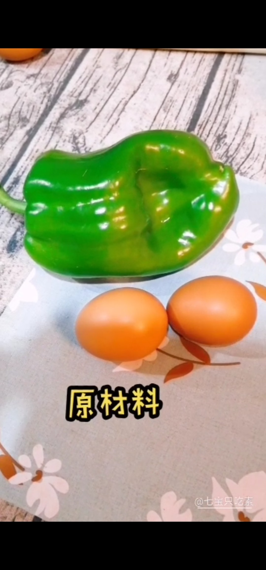青椒炒蛋怎么做