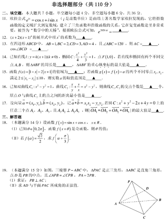2020四川高考数学押题卷（含答案）