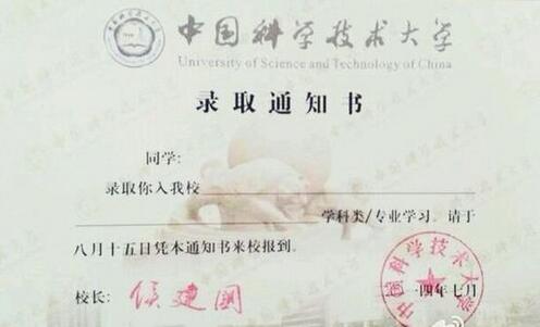 2020年中国科学技术大学高考录取结果通知书查询说明 通知书发放时间安排