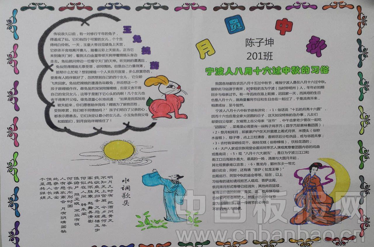 中秋节电子小报图片大全