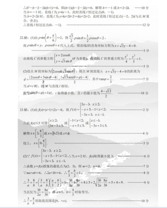 2020高考文科数学安徽名校押题冲刺卷【含答案】