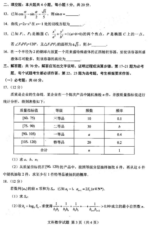 2020四川高考文科数学模拟试卷