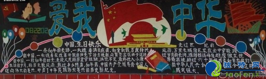 国庆节黑板报图片-中国的生日