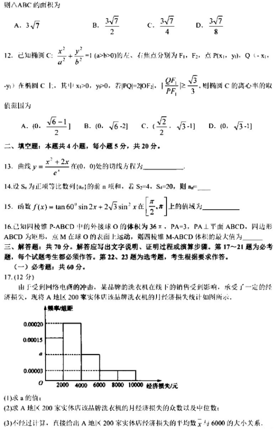 2023河南高考文科数学押题卷（含答案）